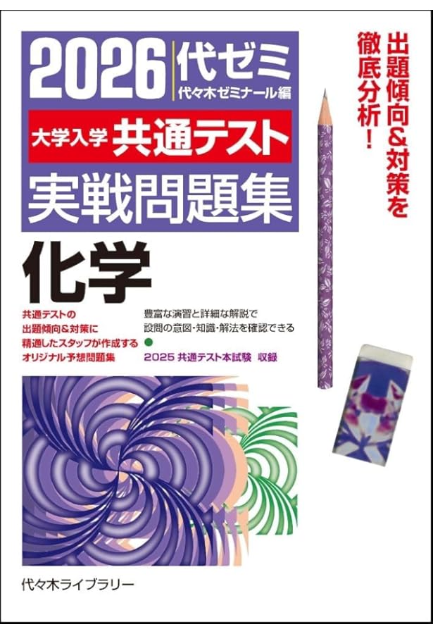 2026大学入学共通テスト実戦問題集 生物 | 代々木ゼミナール |本